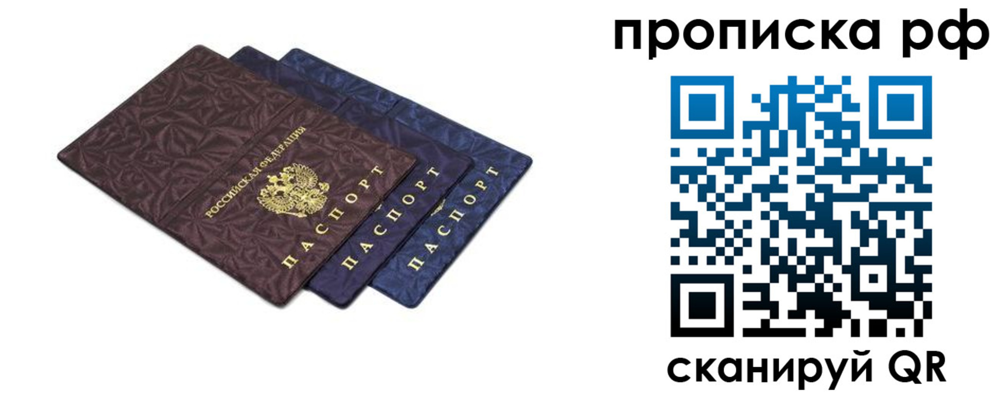 купить прописку в Вельске