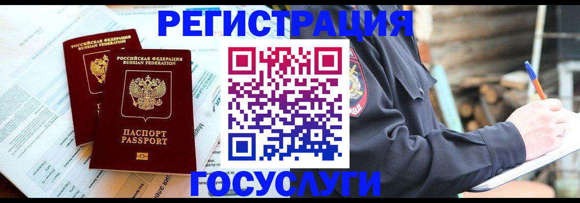 прописка иностранных граждан в Вельске