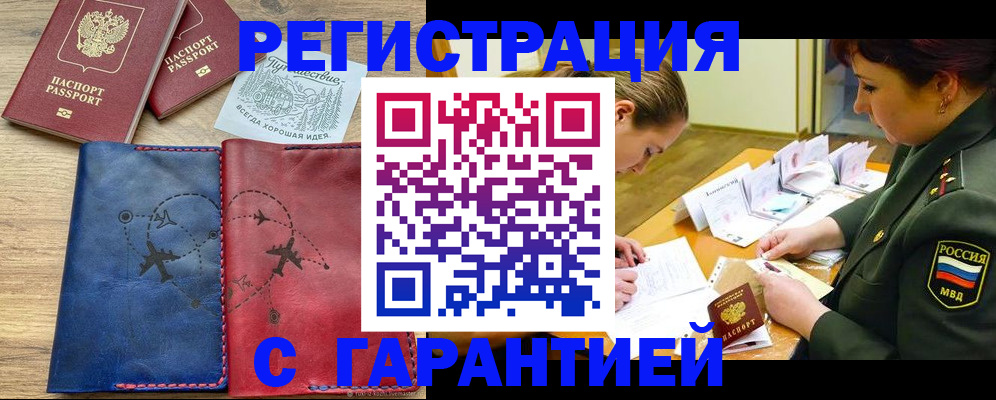 прописка паспорт в Вельске